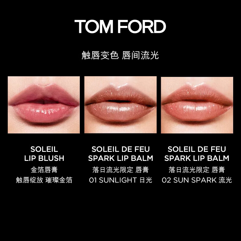 TOM FORD璀璨琉金金箔唇膏触唇变色 TF口红 化妆品生日礼物女