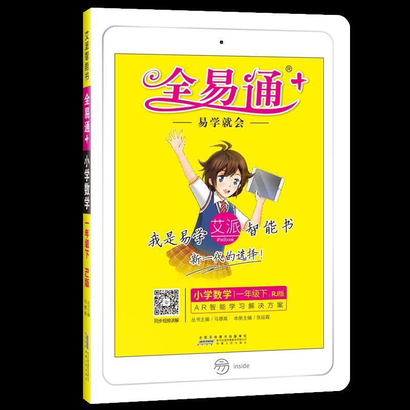 全易通【正版】