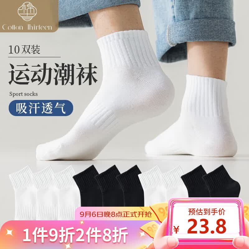 棉十三10双袜子男短袜夏季薄款男袜吸汗透气纯色黑白色短筒运动袜潮秋季属于什么档次？