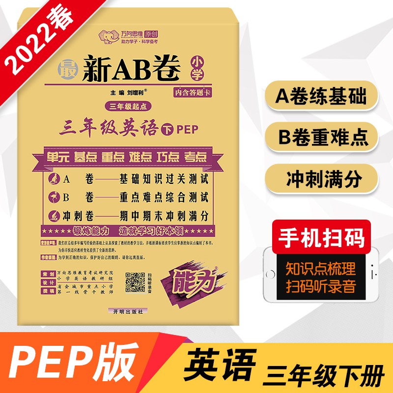 2022春新AB卷三年级下册英语人教PEP版3年级英语RJ同步单元检测训练测试卷期中期末试卷