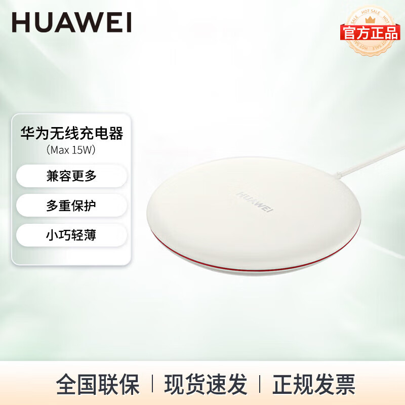 15W无线充电器快充适用Mate20pro 30 40 50 60RS P60荣耀苹果 华为15W无线充电器盒装