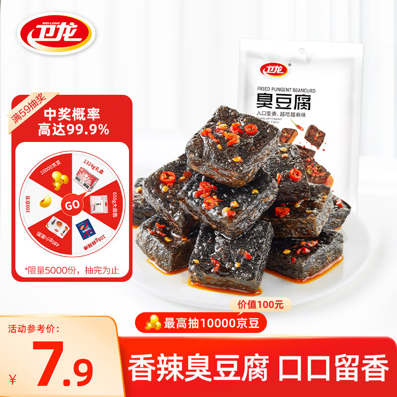 卫龙香辣臭豆腐120g长沙特产豆干制品豆腐干办公室休闲零食小吃怎么看?
