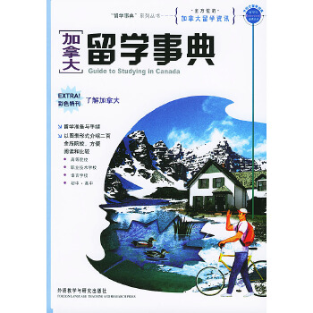 留学事典 9787560031354【可开发票】