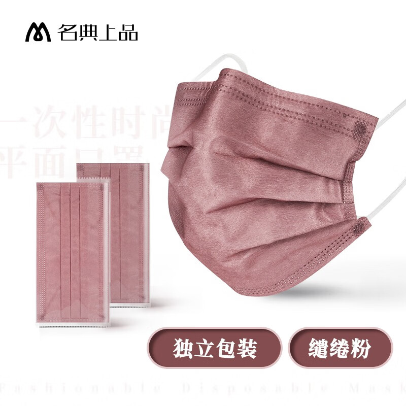 名典上品口罩-稳定价格荣登口罩榜单独立包装彩色防护防沙尘飞沫时尚个性
