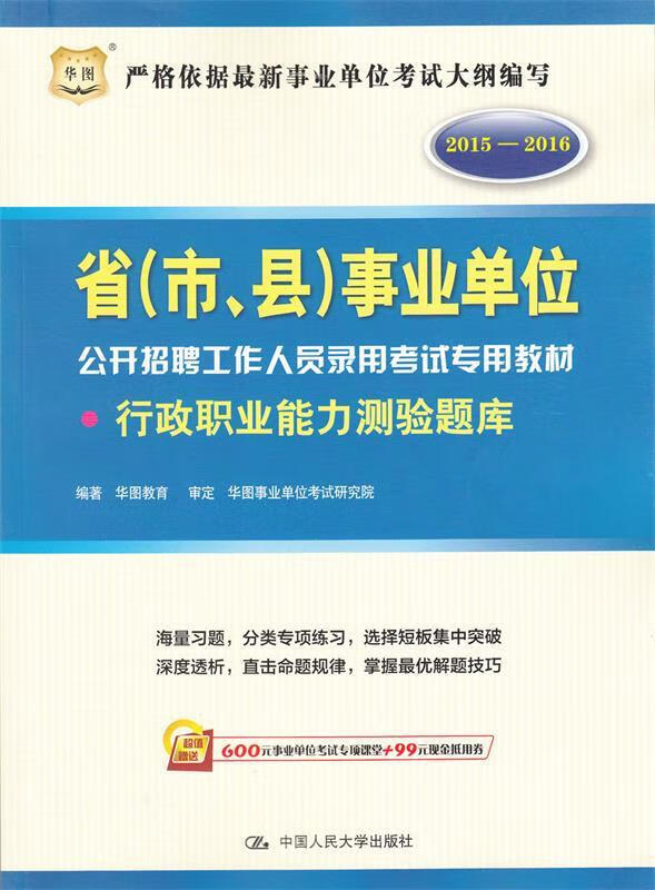 2015-2016-行政职业能力测验题库
