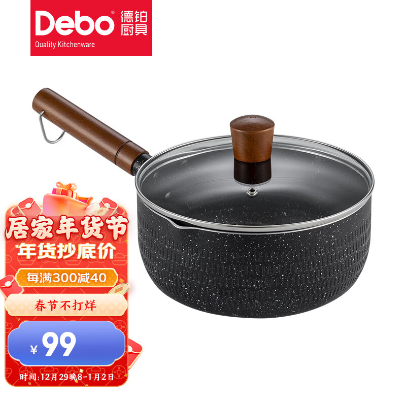 Debo德铂奶锅不粘雪平锅辅食煮面小汤锅燃气电磁炉通用20cm