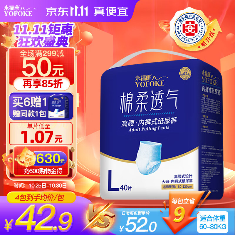 永福康 成人拉拉裤L40片(腰围80-120cm) 老人尿不湿 孕产妇内裤型纸尿裤属于什么档次？