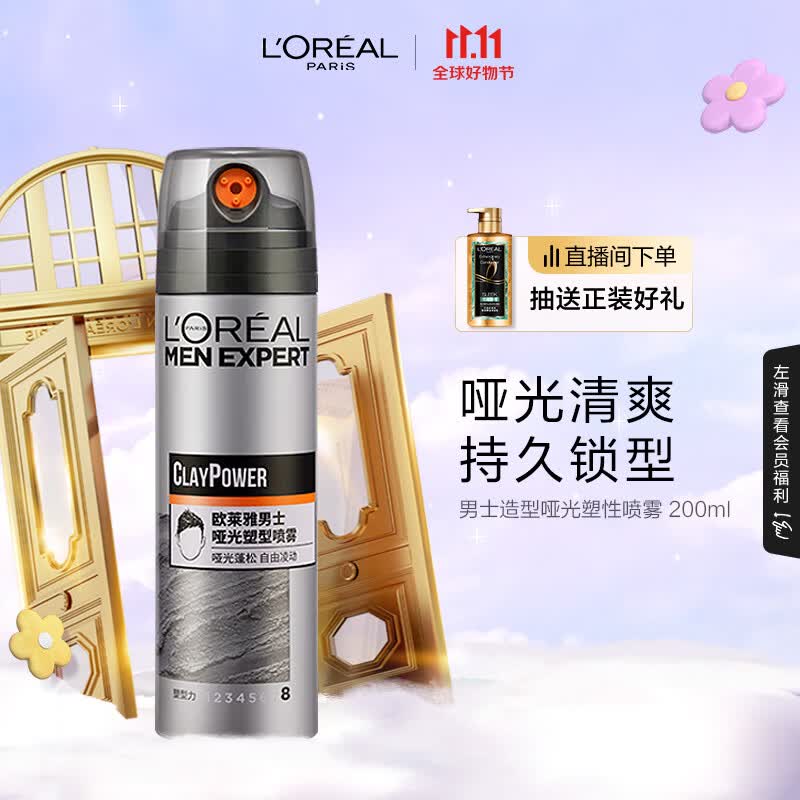 欧莱雅男士哑光塑型发泥发蜡发膏发胶造型持久定型塑型喷雾200ml怎么样,好用不?