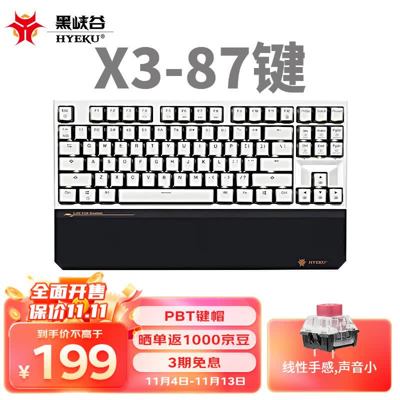 黑峡谷（Hyeku）X3 有线/无线2.4G双模机械键盘 87键PBT键帽 凯华BOX新轴 黑森林慕斯 玫瑰红轴 附卡扣腕托高性价比高么？