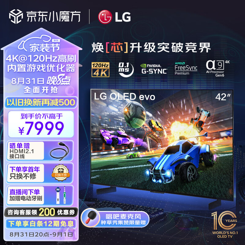 LG42英寸OLED42C3PCA 4K超高清全面屏专业旗舰电竞游戏电视120Hz高刷0.1ms低延迟适配PS5(42C2升级)