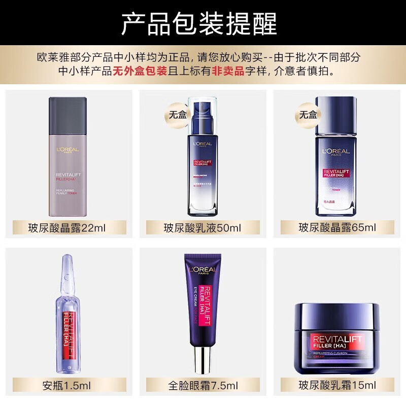 欧莱雅（LOREAL）柔肤爽肤水补水保湿抗皱锁水提拉紧致女士化妆护肤品化妆水 玻尿酸水乳2件套