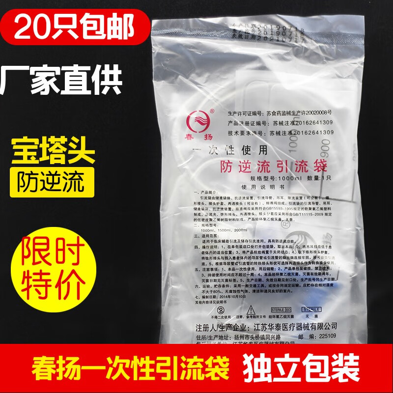 问德堂春扬一次性使用引流袋尿袋十字阀防逆流导尿袋1000ml加厚20只