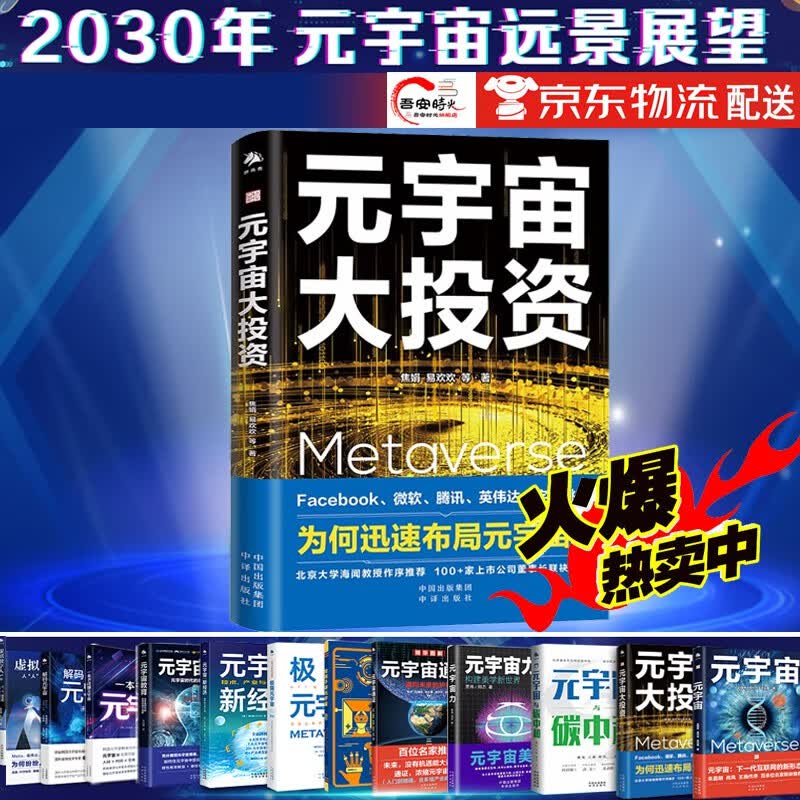 【官方旗舰店】2023 为什么伟大不能被计划 产业元宇宙+元宇宙十大技术+ 元宇宙投资 一本书读懂元宇宙+元宇宙的商业机会 秒懂元宇宙 元宇宙改变一切 元宇宙大投资