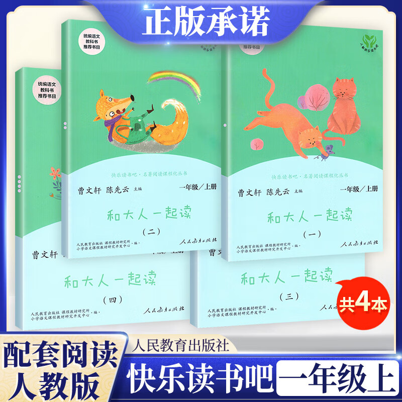 一年级上册下册和大人一起读全套读读儿歌和
