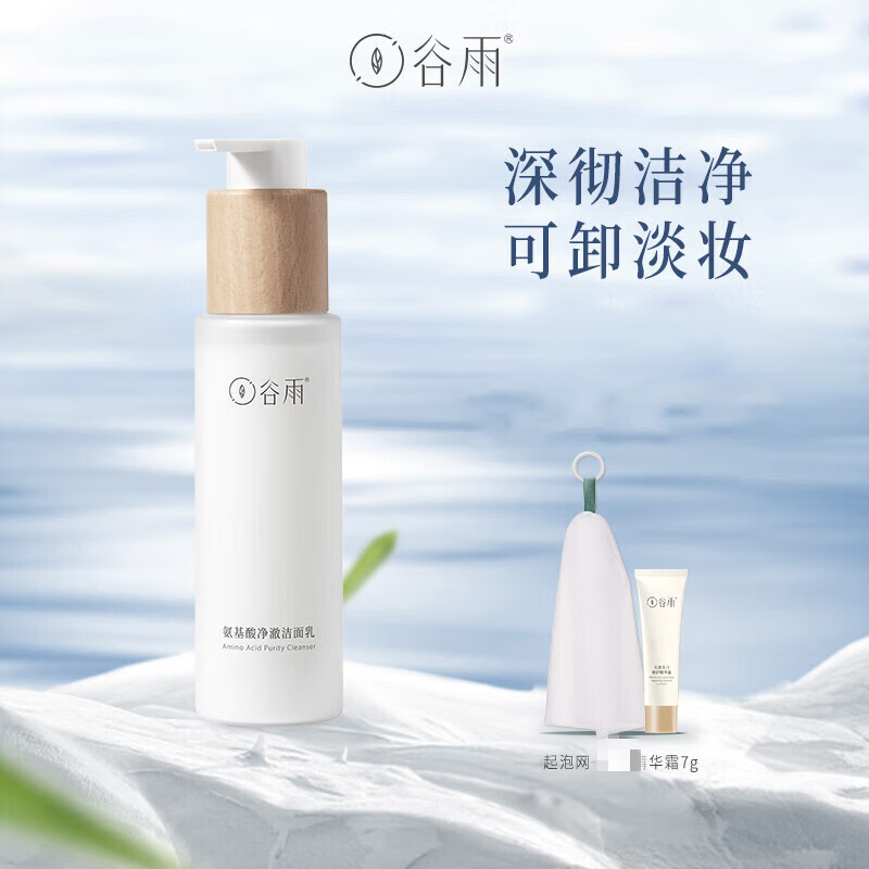 谷雨 谷雨氨基酸净澈洁面乳apg洗面奶温和洗卸二合一深层清洁男女 120