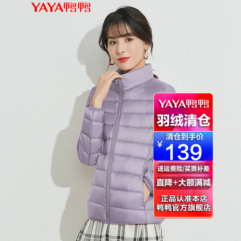 鸭鸭轻薄羽绒服女短款优惠价889元 鸭鸭轻薄羽绒服女短款优惠价889元