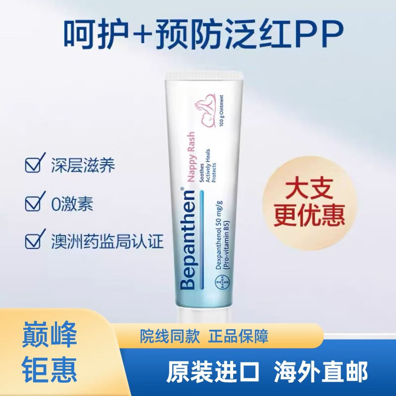 护臀膏婴儿红屁屁德国拜耳护臀膏bepanthen婴儿新生儿宝宝护臀霜红