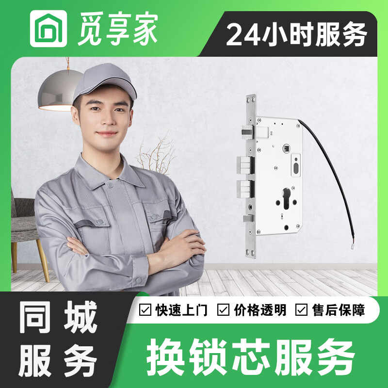换锁换锁芯装锁极速到家防盗门开锁换锁公司修锁服务证件齐全(预付款)
