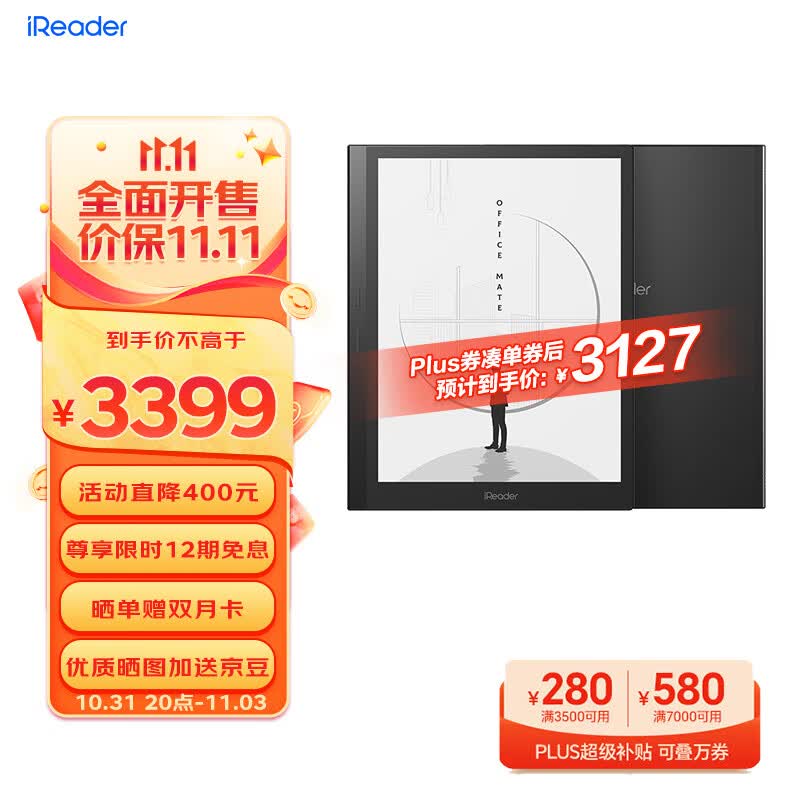 掌阅iReader SmartX3 10.65英寸电子书阅读器 墨水屏电纸书手写板 电子手写笔记本 曜石黑套装 64GB怎么样,好用不?