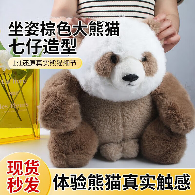 翎喏西柚熊猫七仔大玩偶工厂毛绒玩具公仔 棕色七仔1:1比例仿真熊猫