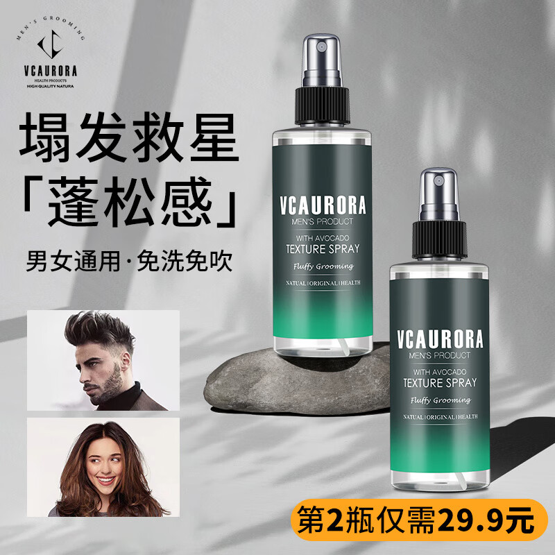 VCAURORA极光海盐水蓬松喷雾头发造型免洗蓬松水男女发胶定型发蜡打底 极光蓬松水