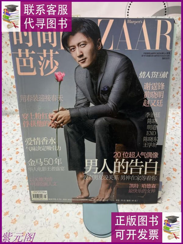 时尚芭莎 2014年2月号总第332期 封面(谢霆锋 男人的告白)二手9