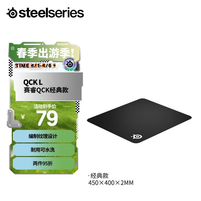 赛睿(SteelSeries)常规版鼠标垫 QcK Large(QcK+)  450*400*2mm 游戏电竞鼠标垫 大号  L号 防滑橡胶