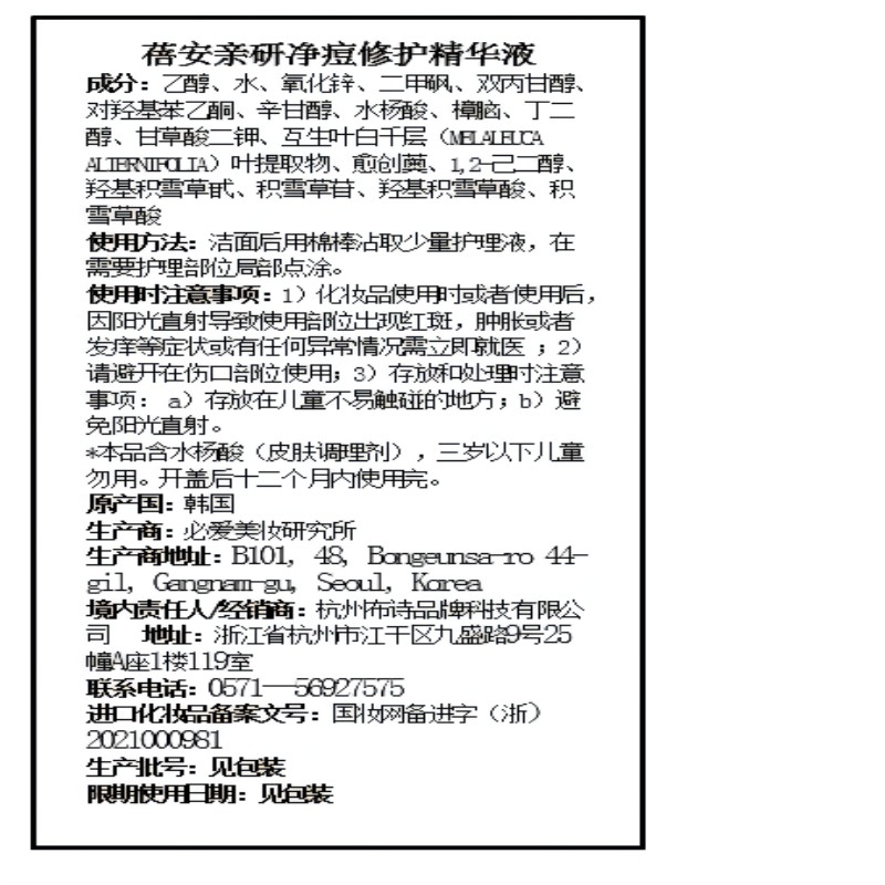 BrLab净痘小蓝瓶*2(套装已含附件)控油去黑头水杨酸修护精华液护肤品