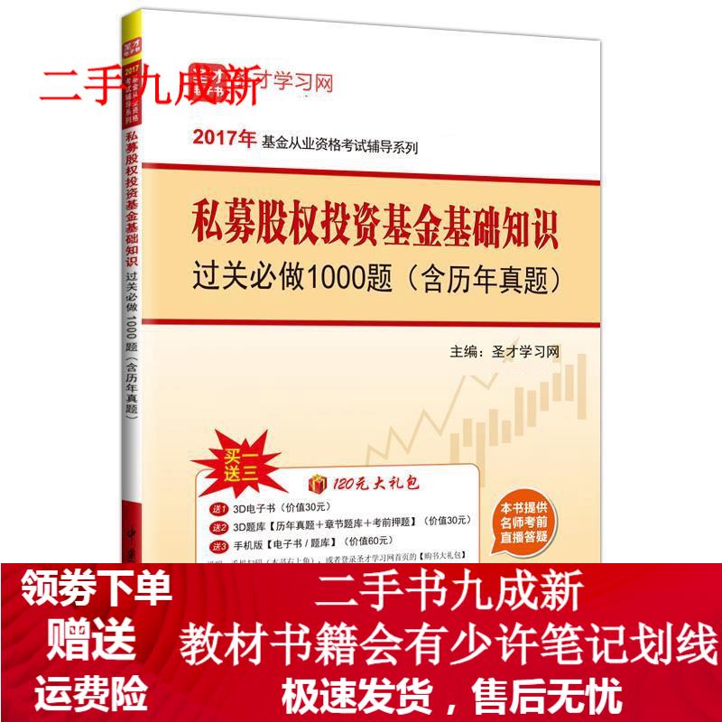 私募股权投资基金基础知识 圣才学习网 9787511443090 中国石化出版社
