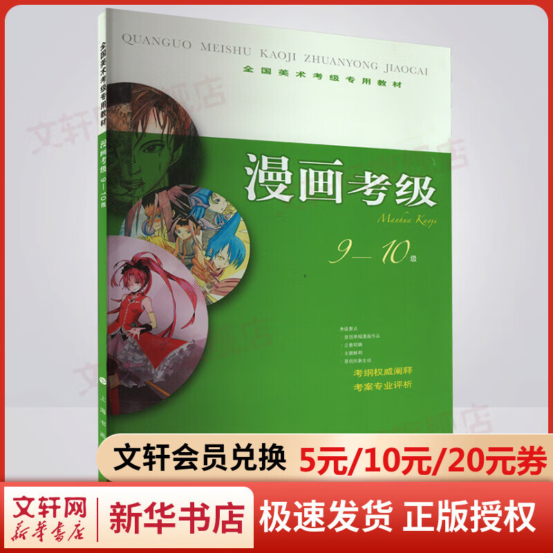 漫画考级 9-10级