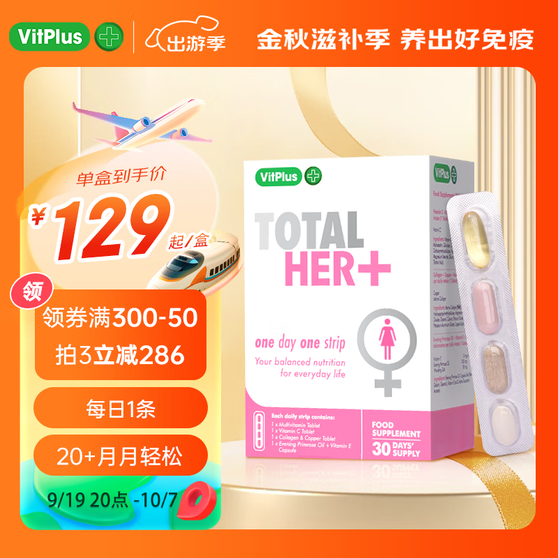 VitPlus进口女性20-50岁每日综合营养条/包鱼油胶原蛋白片复合维生素矿物质维C月见草油美容养颜