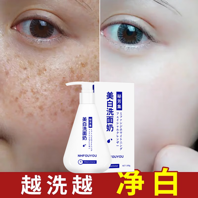 NHFOUYOU美白洗面奶女深层清洁收缩毛孔去黑头美白淡斑女士洁面乳男去角质 1瓶【新客户体验装】