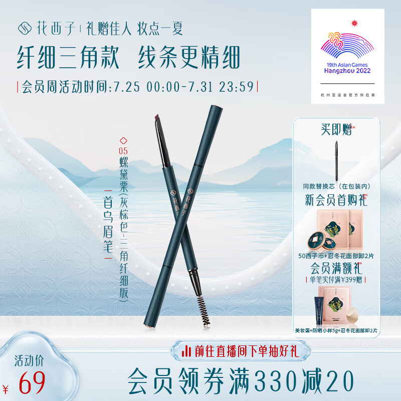 花西子极细三角眉笔顺滑持久防水防汗不容易晕染05螺黛栗纤细版三角头