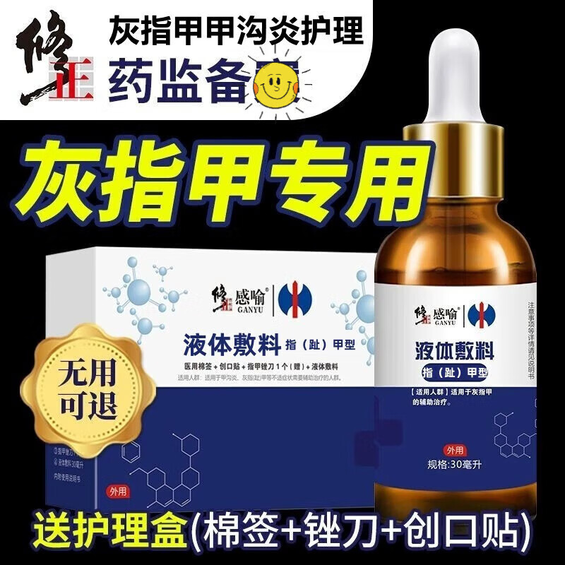 晨译禾易康环吡酮胺脚指甲发黄变厚变空真菌感染灰甲净 1盒装(轻 1