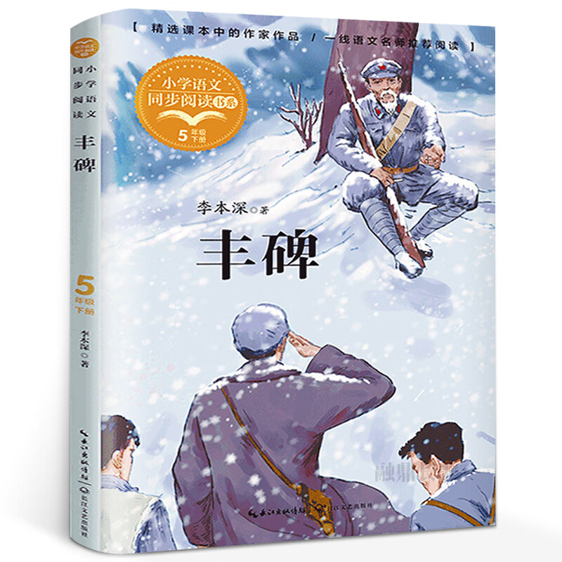 桂花雨琦君散文精选五年级上册必读书目儿童小学生课外阅读书籍推荐少年中国说落花生白鹭鸟的天堂慈母情 【五年级下册书单】丰碑