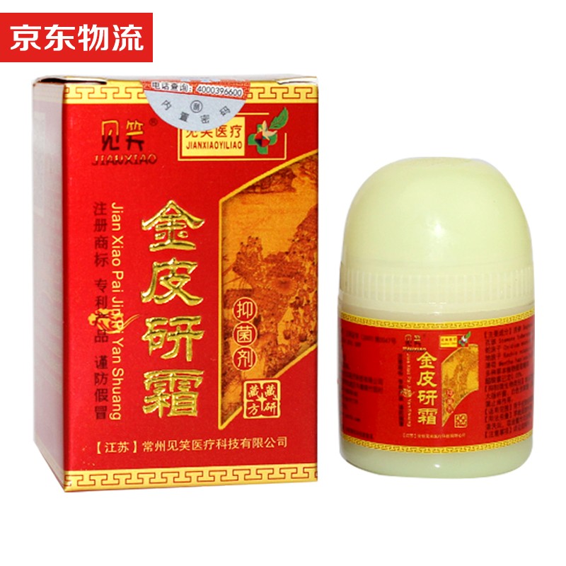 藏研金皮研霜湿红皮肤瘙痒敏感过敏止痒湿红痒季节性干痒 脱皮水泡