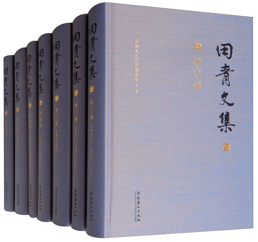 田青文集（套装共7卷）