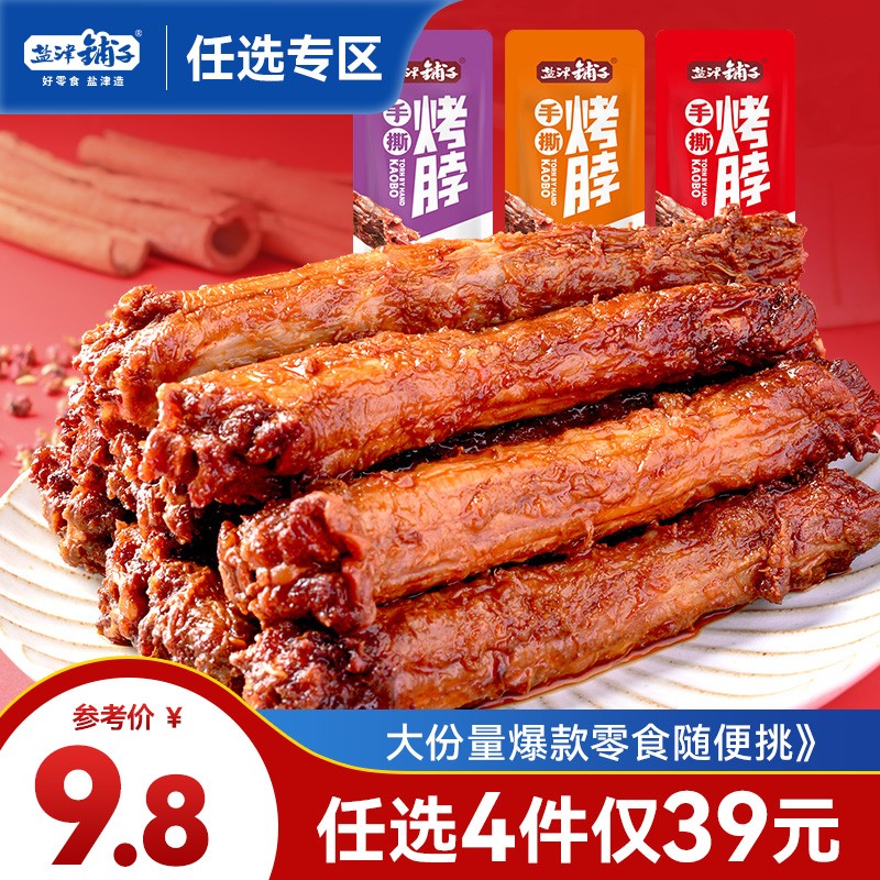 盐津铺子肉干肉脯的价格走势和产品推荐|肉干肉脯历史价格查询小程序