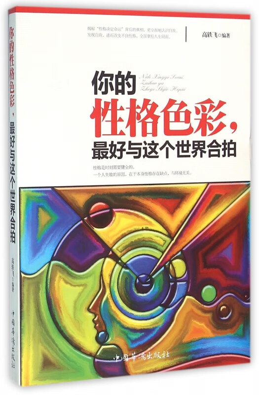 你的性格色彩最好与这个世界合拍