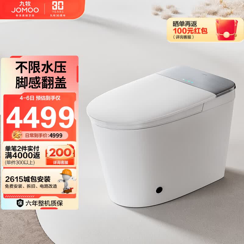九牧（JOMOO）无水压限制智能马桶一体机节水自动翻盖智能坐便器ZS700I 305坑距怎么看?