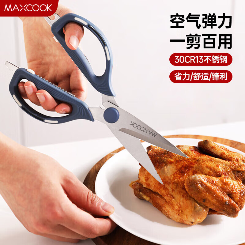 美厨（maxcook）剪刀厨房强力剪 鱼骨剪鸡骨剪厨房剪刀多功能家用剪刀MCD5808