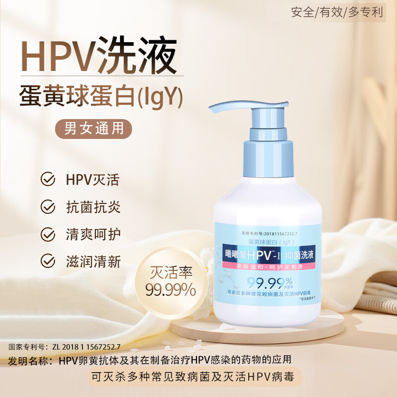 曦曦爱抗HPV私处洗液男女士通用私密护理靶向灭活病毒生物抑菌 160g一瓶