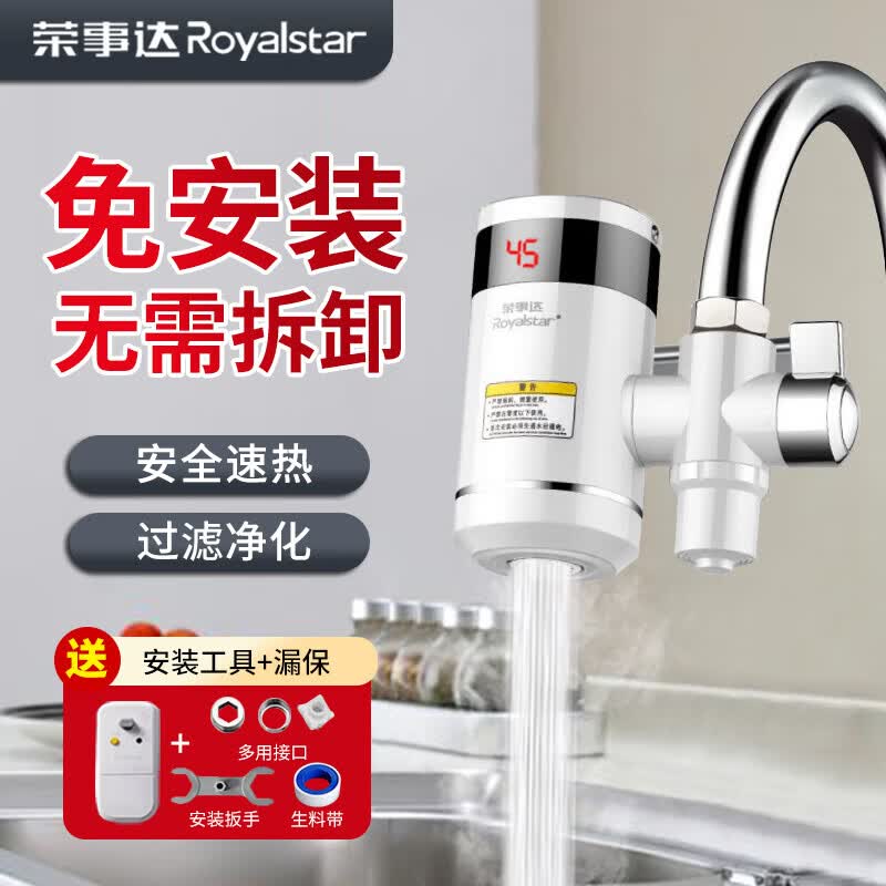 荣事达（Royalstar）电热水龙头免安装即热水龙头加热水龙头家用热水器净水器速热小厨宝厨房加热器 【净水款】白色数显+赠漏保怎么样,好用不?