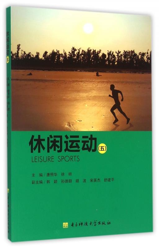 休闲运动-