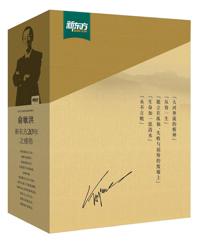新东方 俞敏洪励志图书（套装全5册）