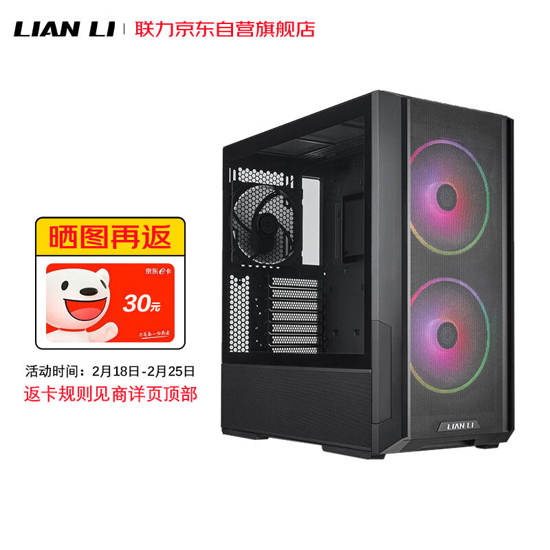 LIANLI联力L216黑色 中塔式台式电竞游戏机箱 标配3把风扇/支持EATX主板竖装显卡360水冷/一体式网孔面板