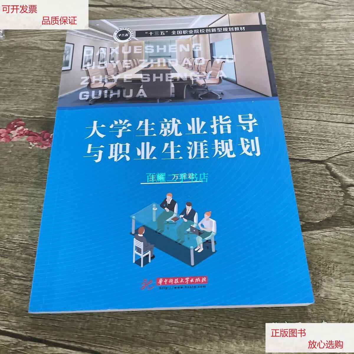 大学生就业指导规划图片