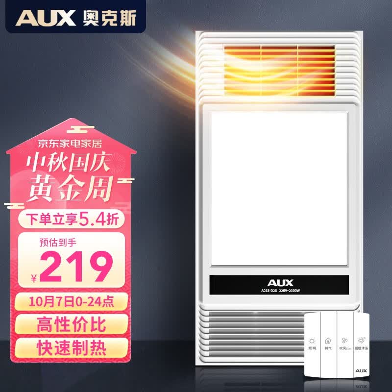 奥克斯（AUX）浴霸暖风排气扇照明一体 集成吊顶卫生间灯暖风一体浴室暖风机 【琴键开关】高性价比|高效速暖怎么样,好用不?