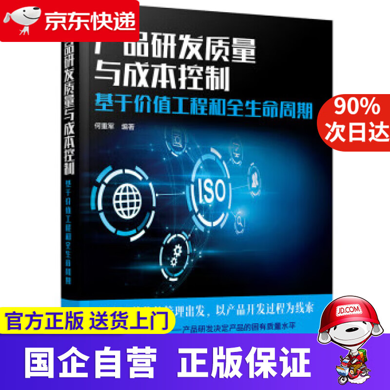 产品研发质量与成本控制:基于价值工程和全