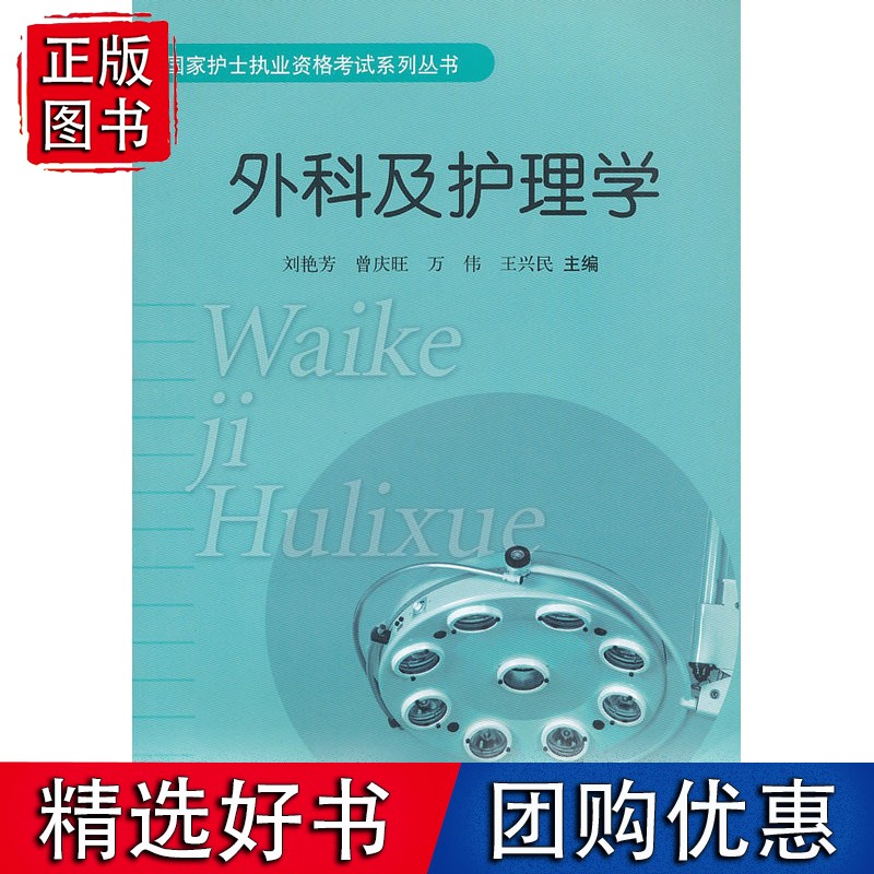 外科及护理学